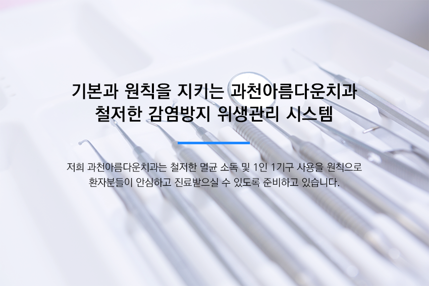 아름다운치과의원 이미지