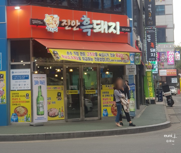 마서방진안흑돼지 이미지
