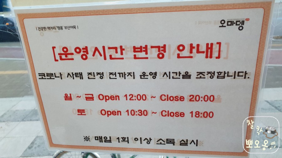 오마뎅 엘스점 사진 4