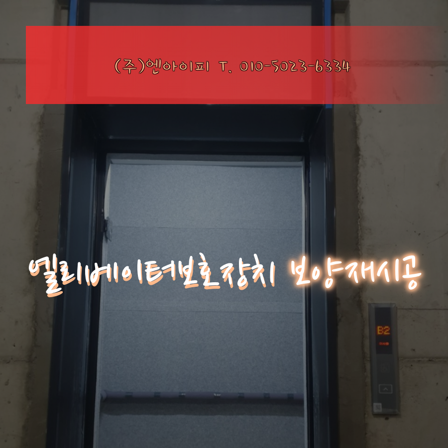 아이엘리베이터(주) 이미지