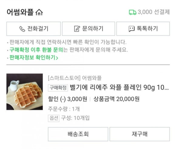 어썸와플 이미지