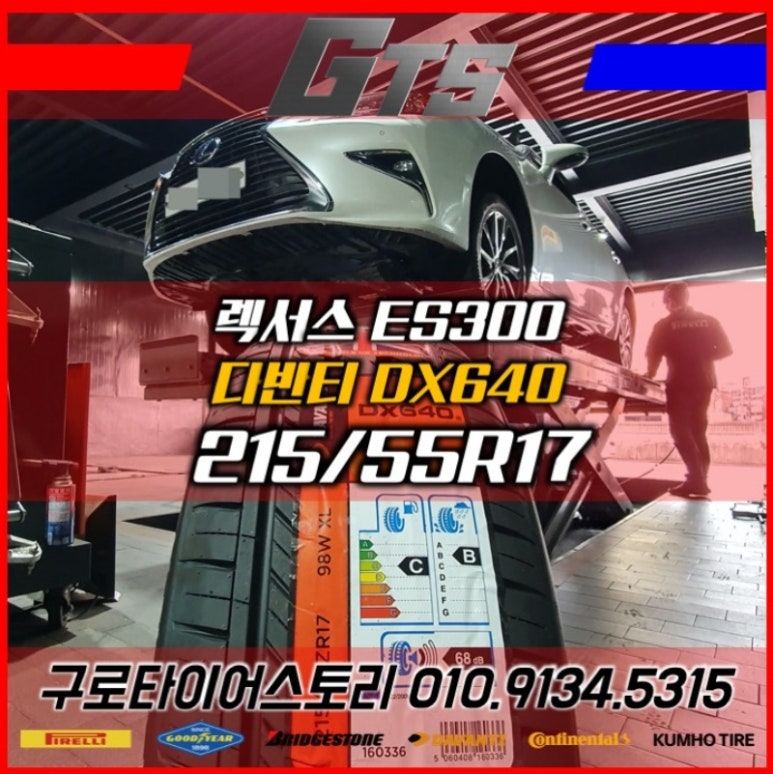 정말좋은타이어 이미지