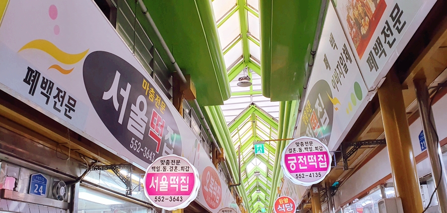 궁전떡집 이미지