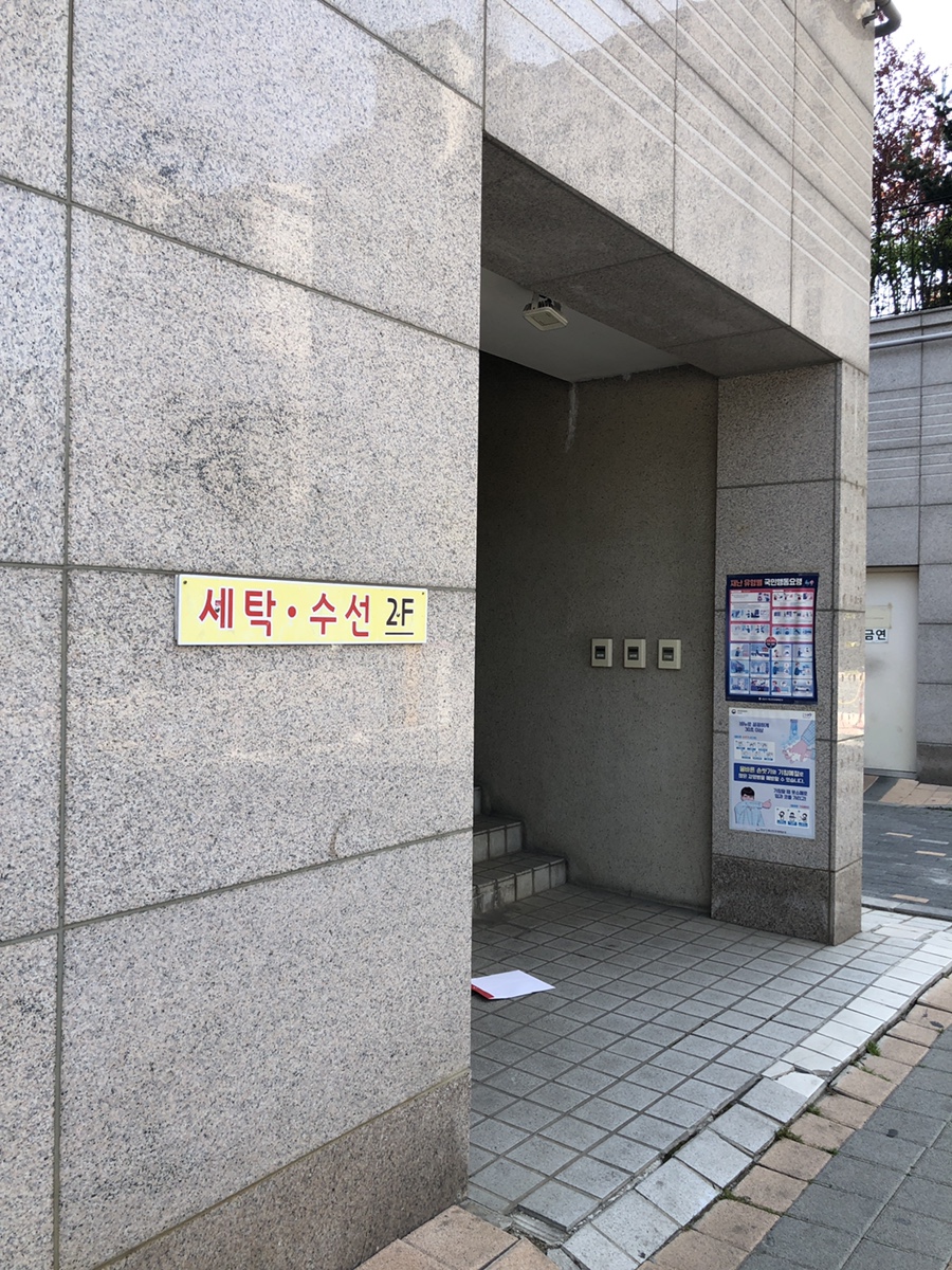 센트럴세탁소 이미지