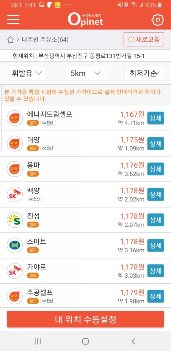 대양주유소 이미지