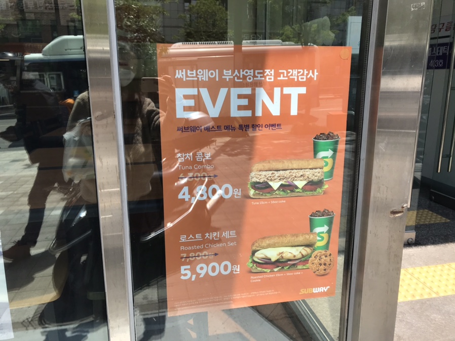 써브웨이 부산영도점 이미지