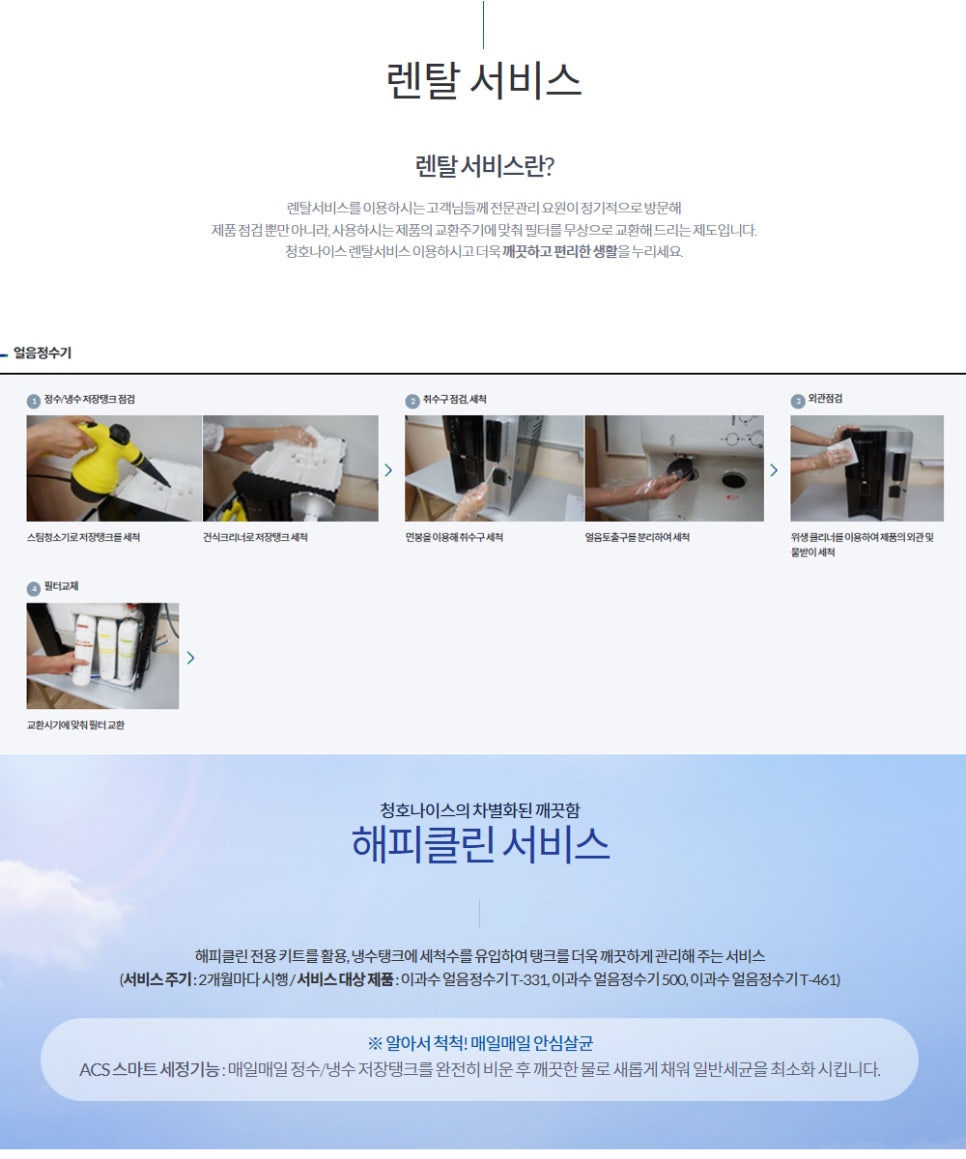 청호나이스(주) 이미지