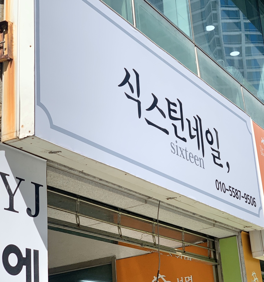 식스틴네일 이미지