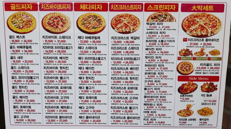 난타5000피자 이미지