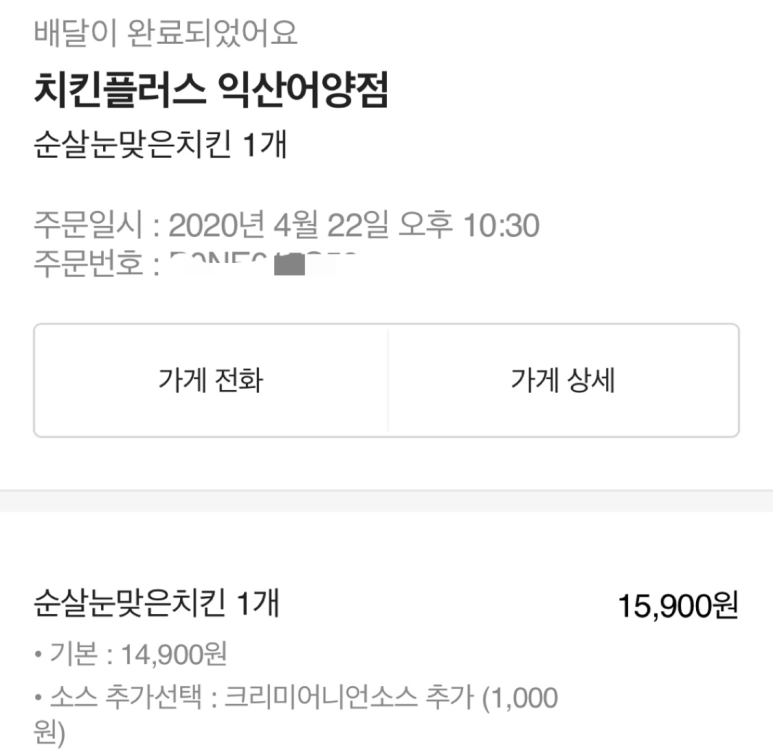 치킨플러스 익산어양점 이미지