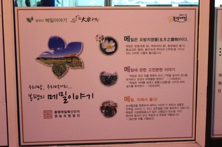 봉평메밀특산단지영농조합법인 이미지