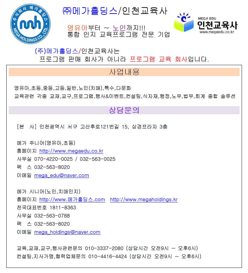 (주)메가홀딩스 이미지