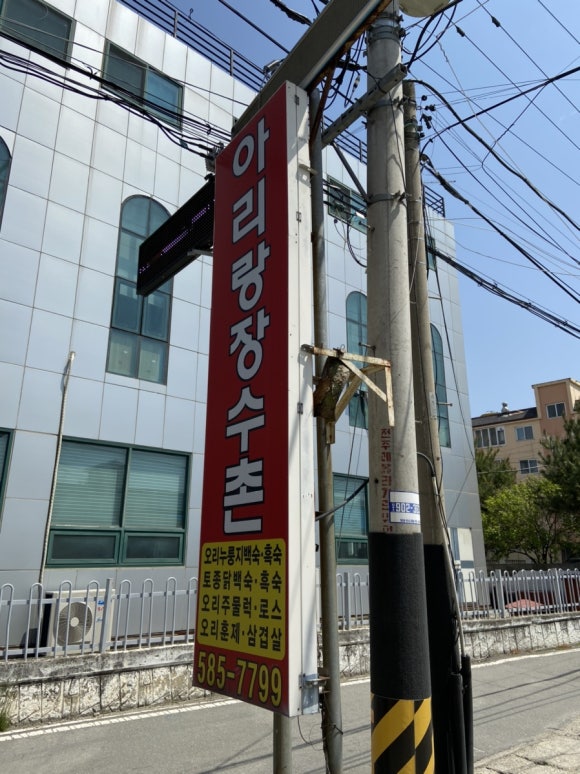 아리랑장수촌 이미지