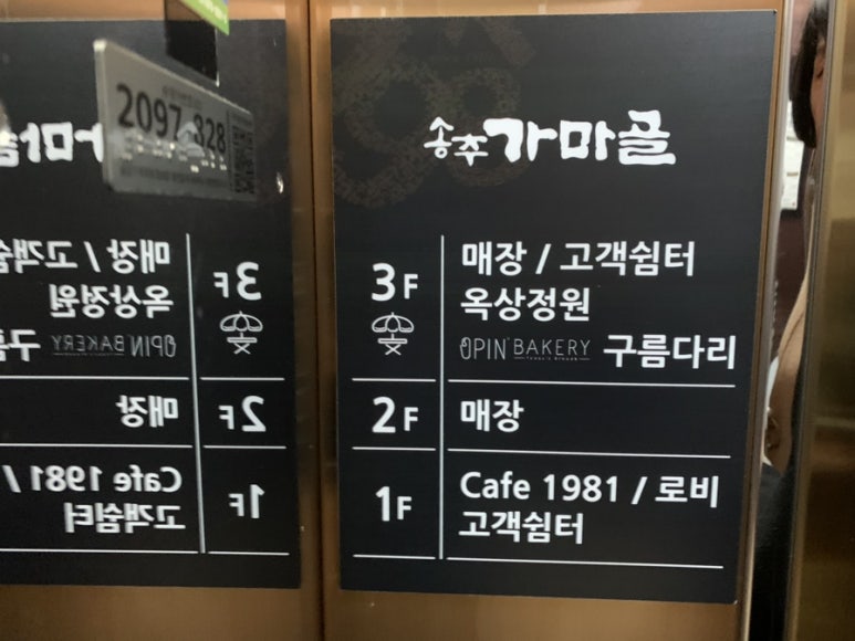 오핀 베이커리지점 이미지