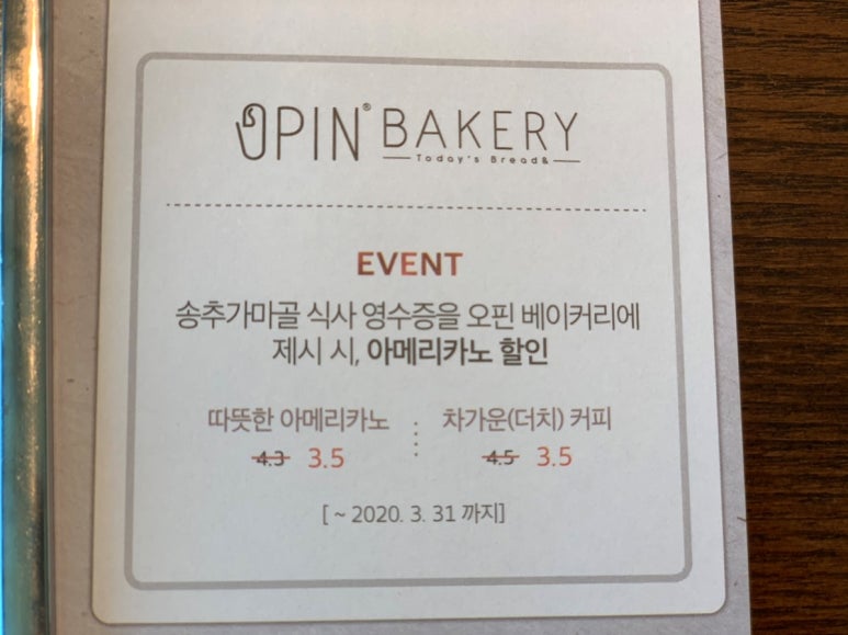 오핀 베이커리지점 이미지