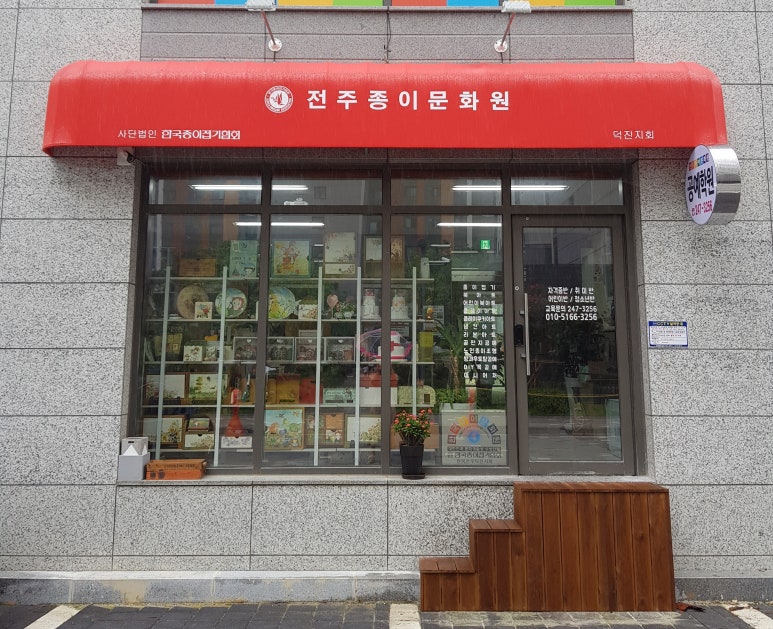종이문화원 이미지
