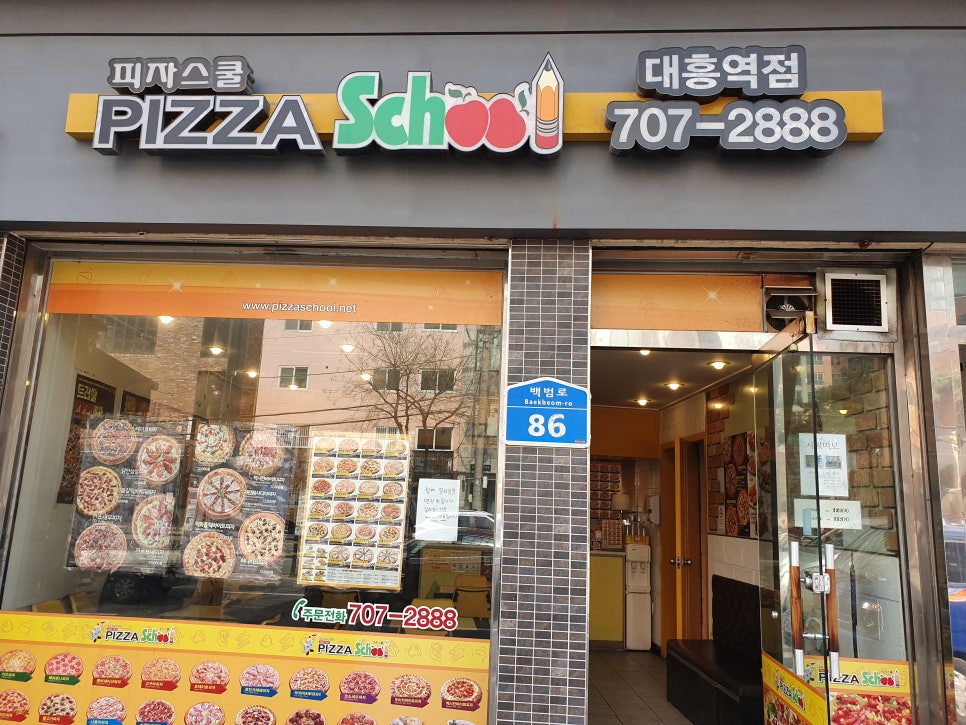 피자스쿨 대흥역점 이미지