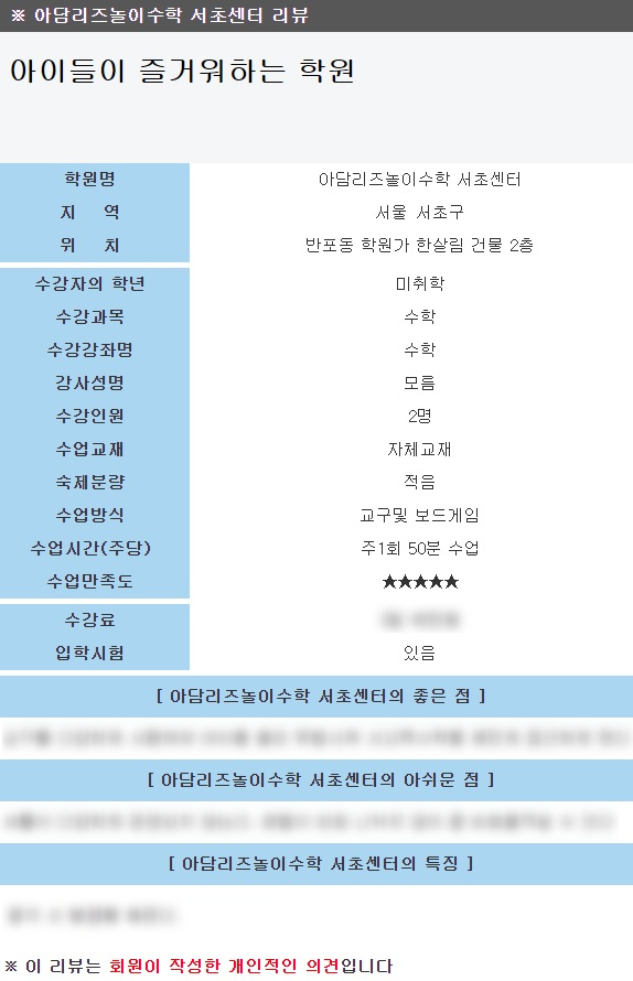 아담리즈놀이수학학원 이미지