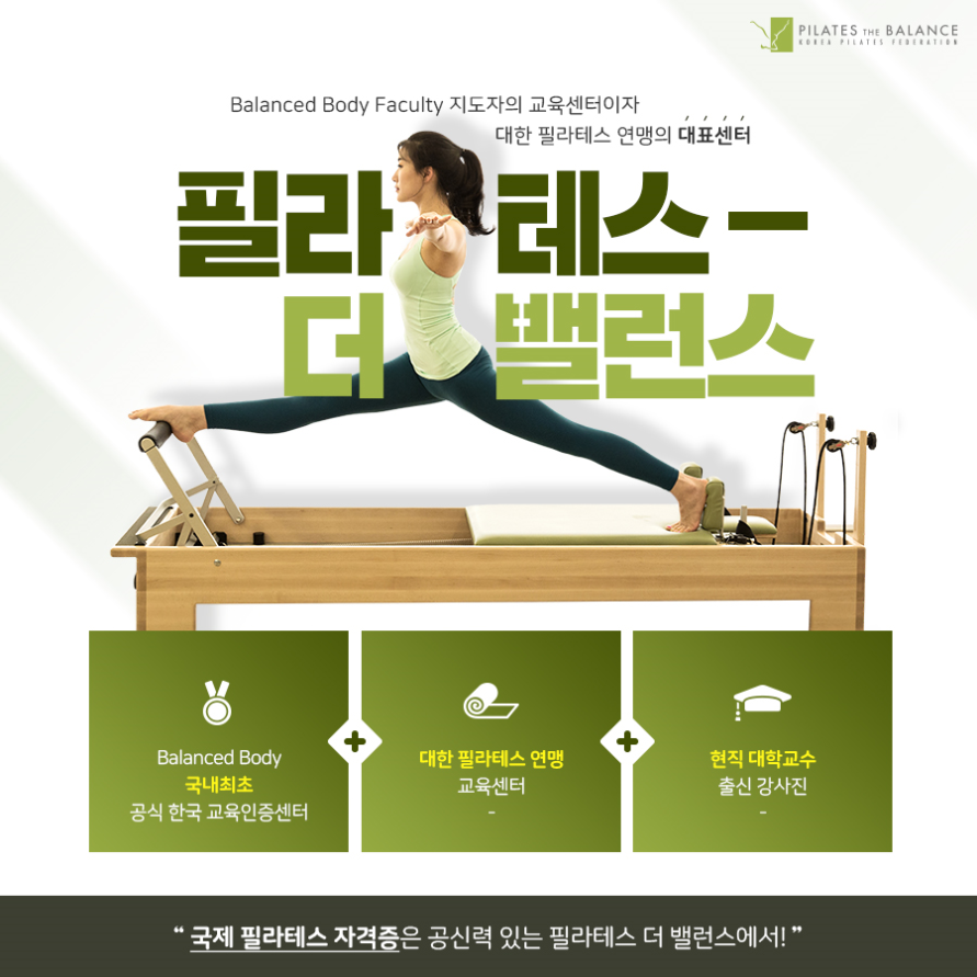대한필라테스지도자연맹 이미지