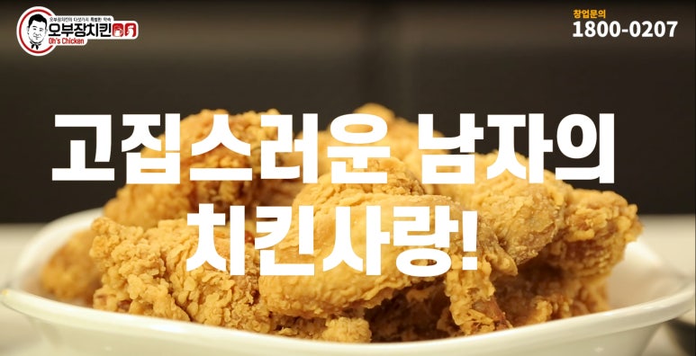 오부장치킨 이미지