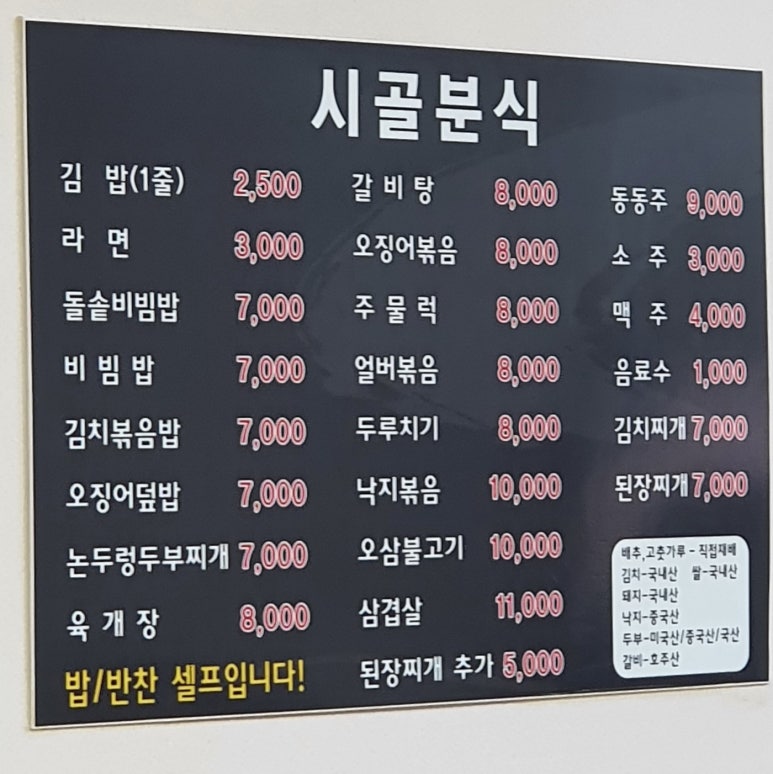 시골분식 이미지