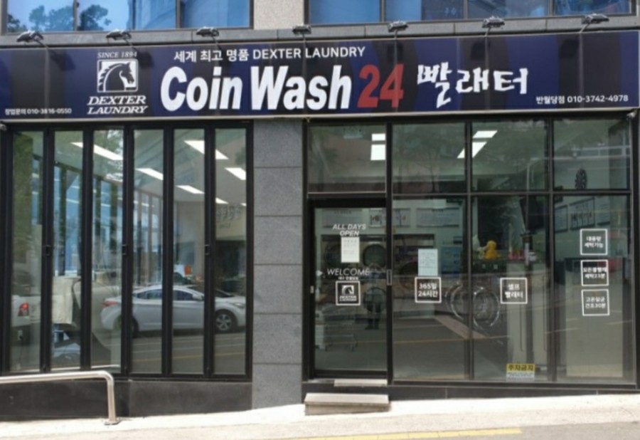 코인워시24셀프빨래터 이미지