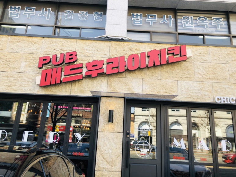 매드후라이치킨 이미지