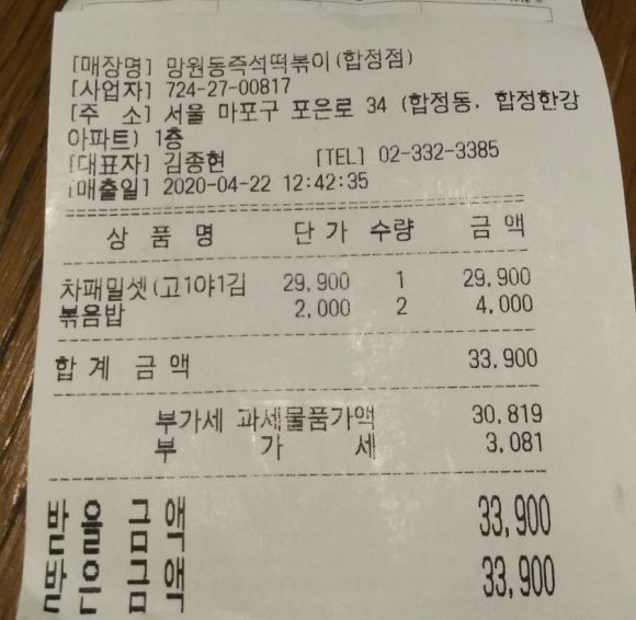 망원동즉석떡볶이 이미지