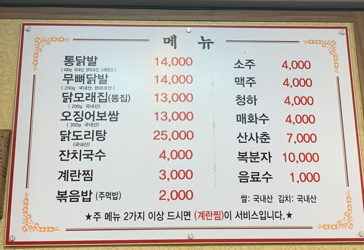 인덕닭발 이미지
