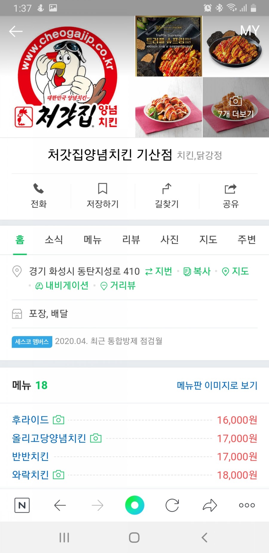 처가집양념통닭 이미지