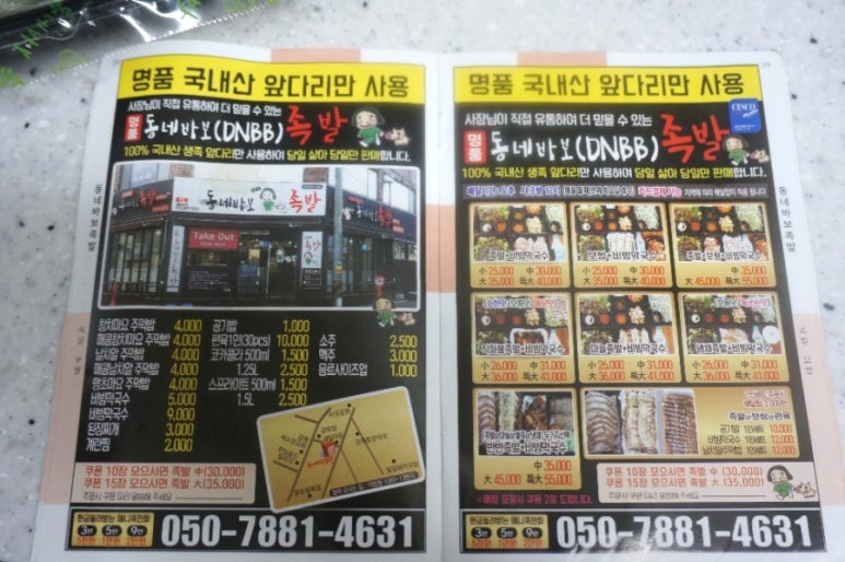 동네바보족발 이미지