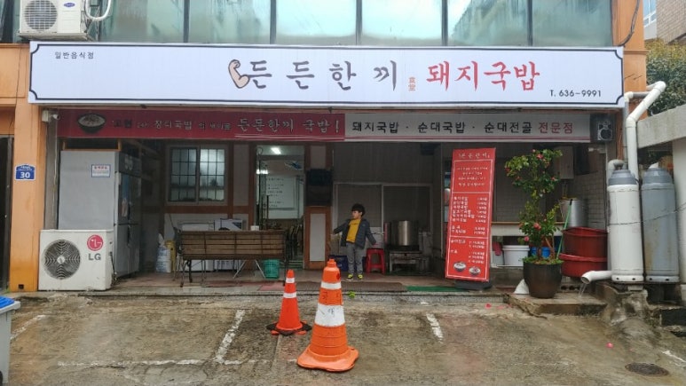 든든한끼 이미지