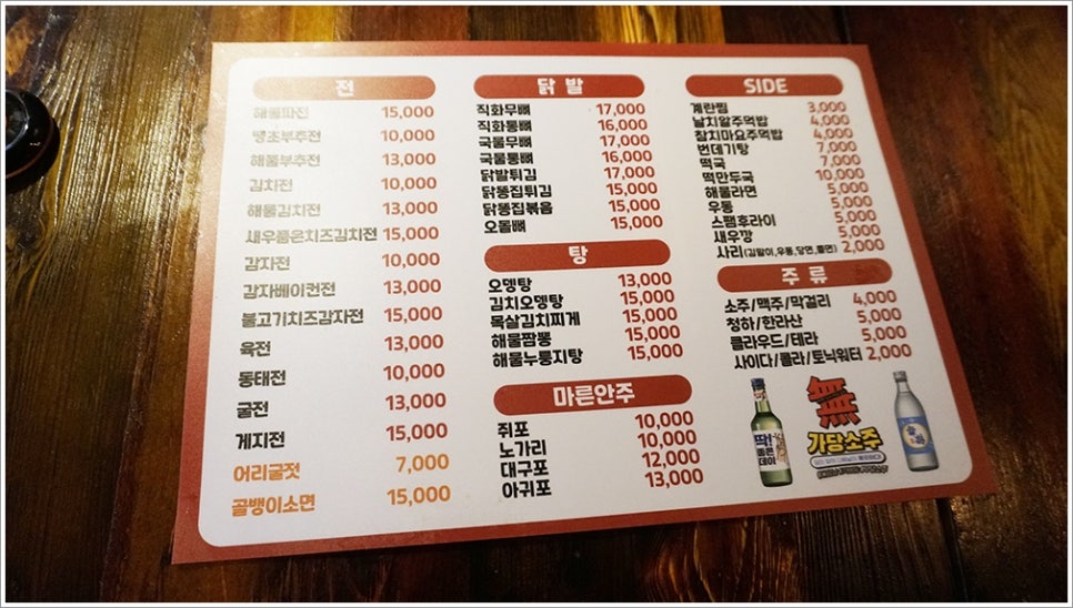 하늘닭발하늘포차 이미지