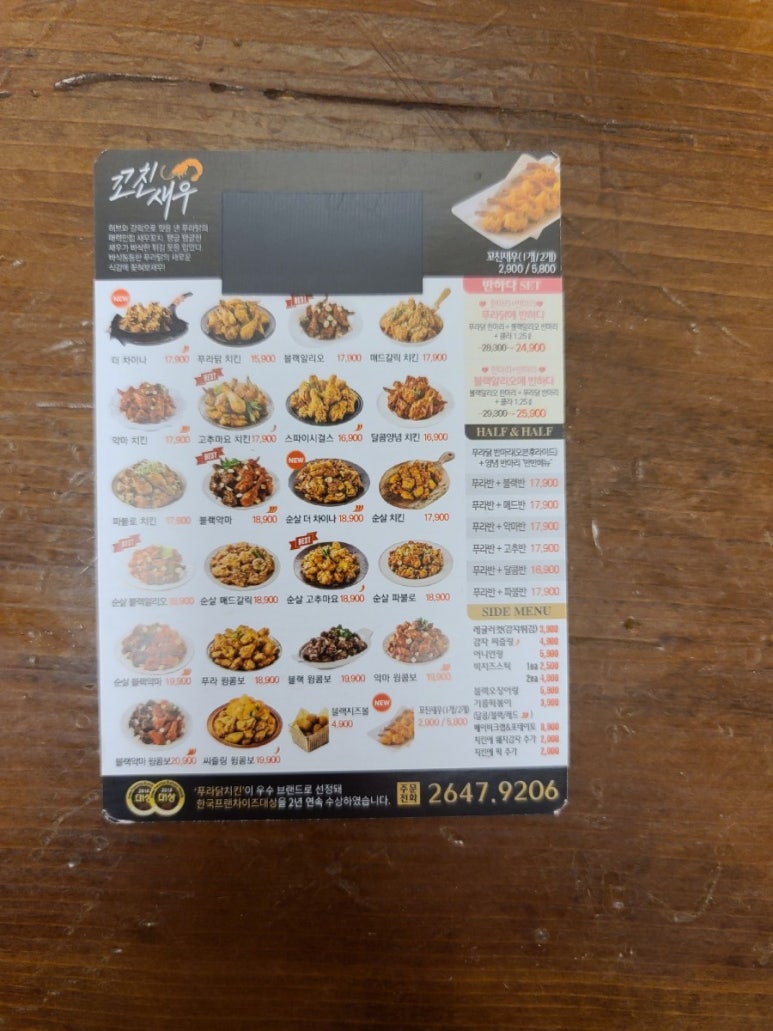 푸라닭 신정1동점 이미지