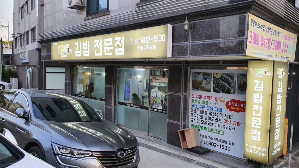 라미김밥 이미지
