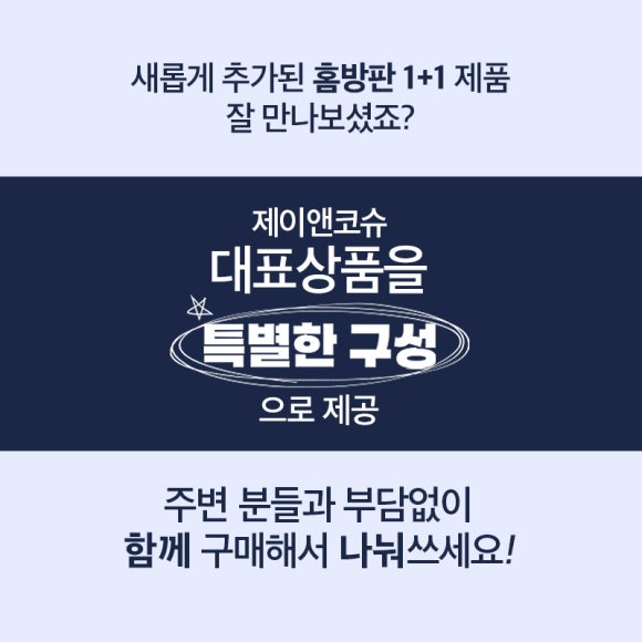 제이앤코슈 이미지