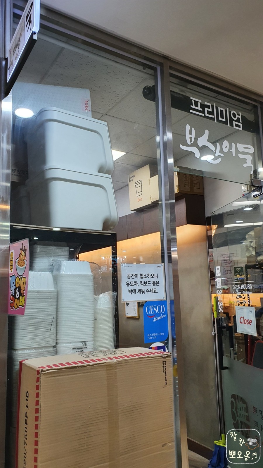 오마뎅 엘스점 사진 3