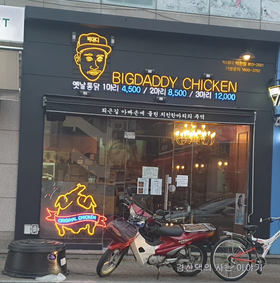 빅대디치킨 백천점 이미지