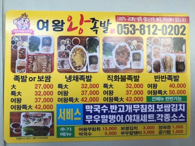 여왕왕족발 이미지
