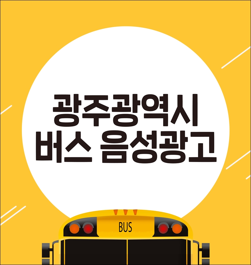 음성광고 이미지