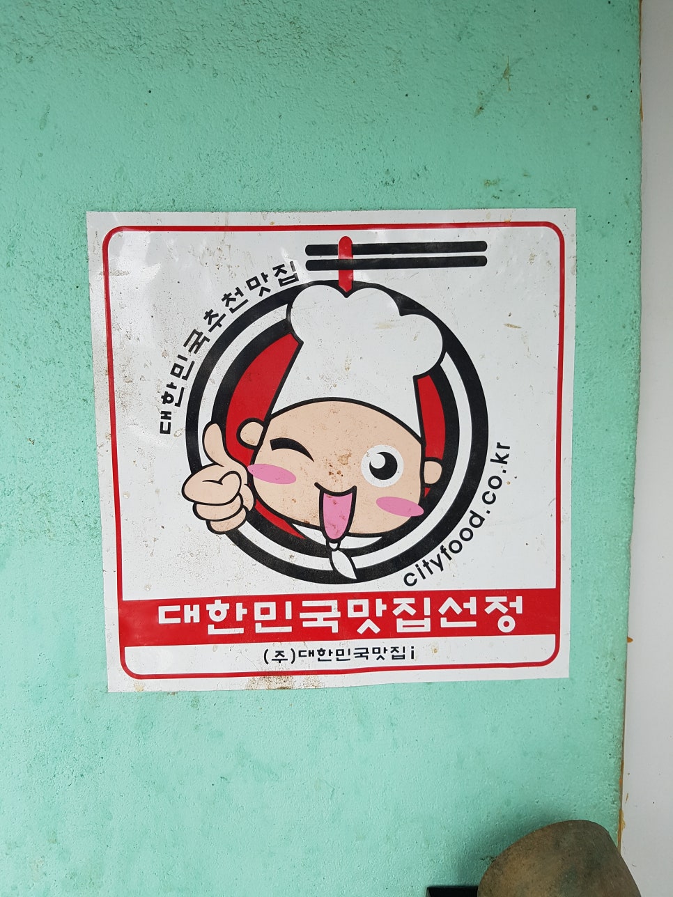 대문오리집 이미지