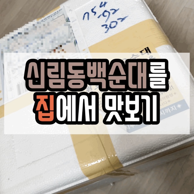 전라도 88 순대 이미지