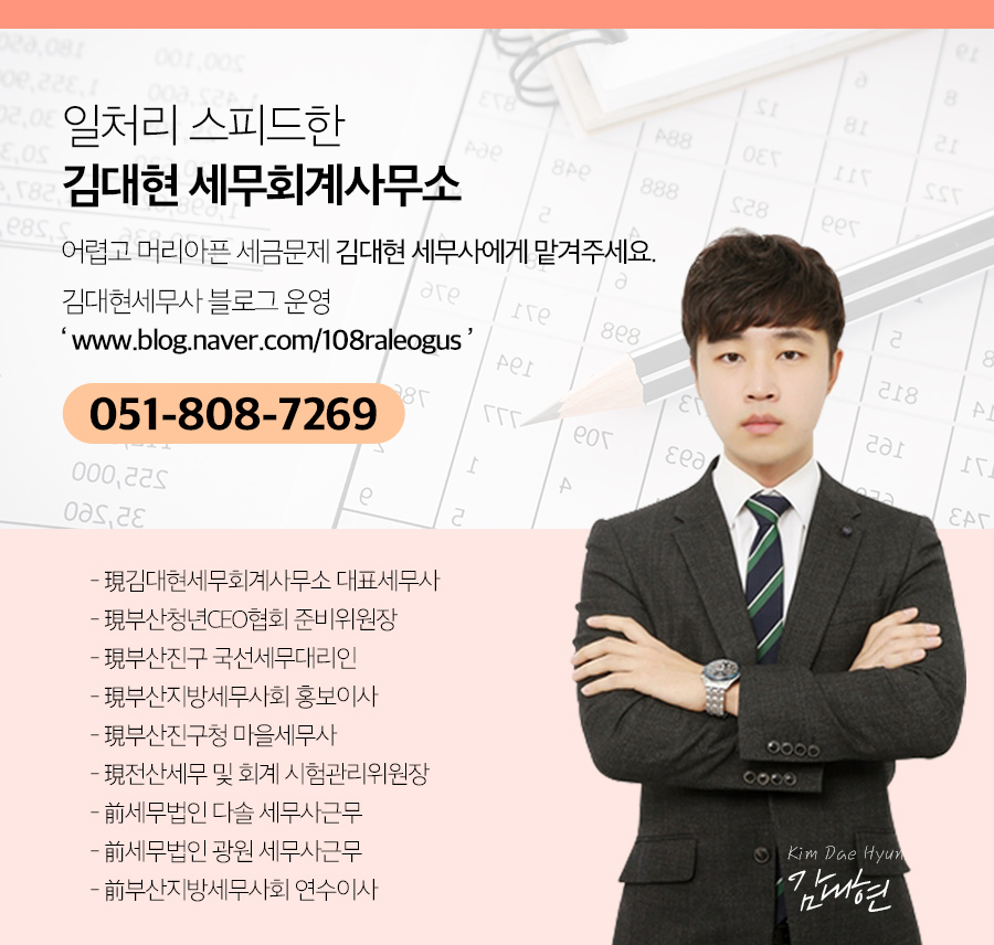 세무사김대현사무소 이미지