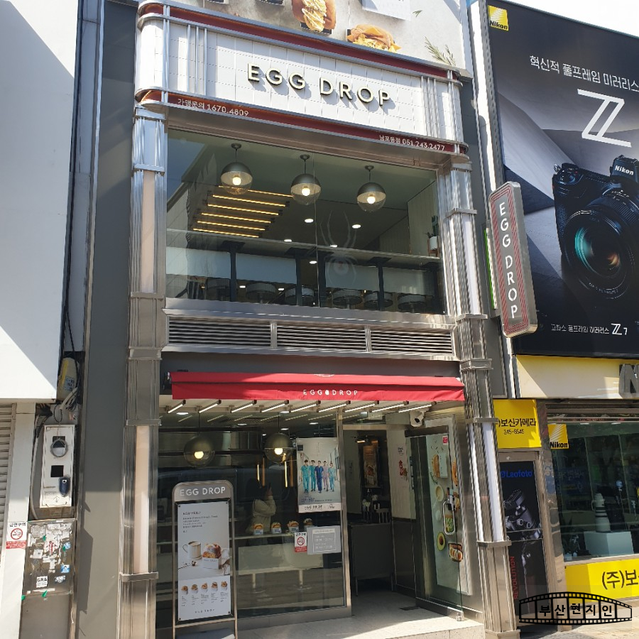 에그드랍남포동점 이미지