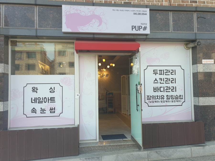 피유피샵 이미지