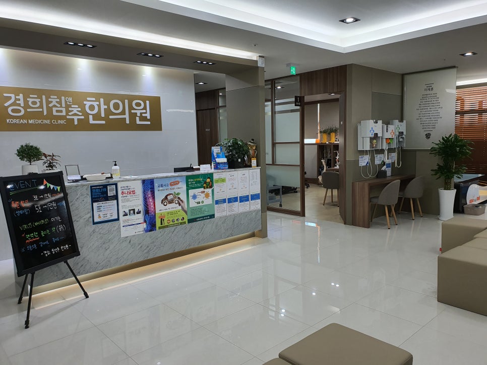 소래한의원 이미지