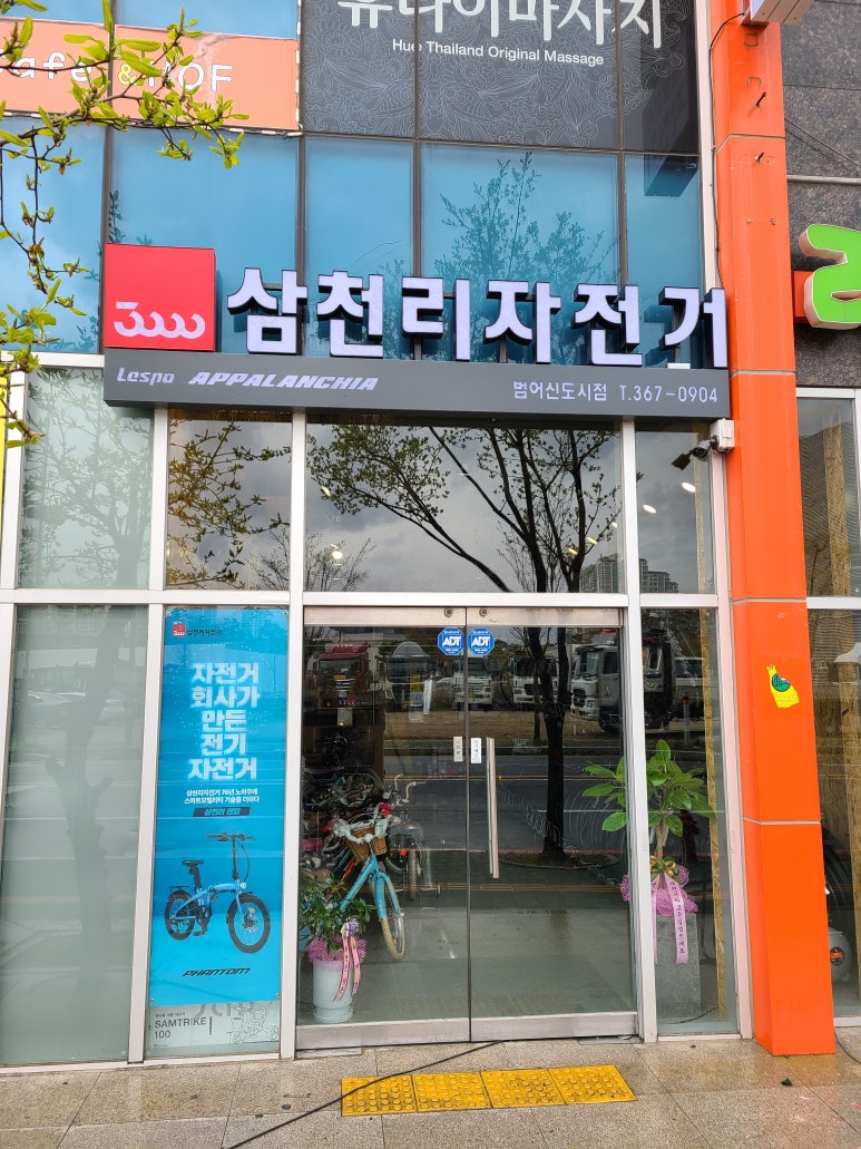 삼천리자전거신도시 이미지