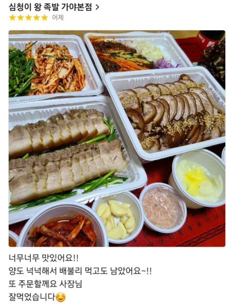 심청이왕족발 이미지