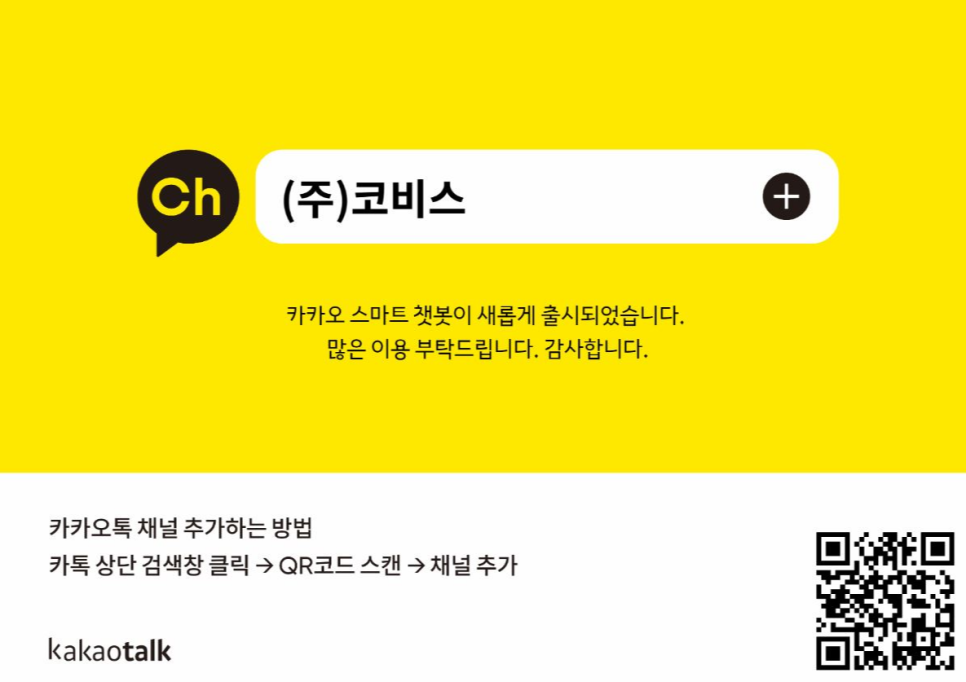 (주)코비스 이미지