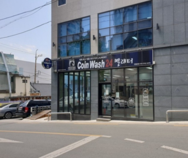 코인워시24셀프빨래터 이미지